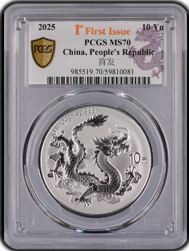 銅鑼灣店限定> 2025中國龍999銀幣（31.104克/1盎司) | San Gold Coins - 專營金幣、銀幣收藏及買賣服務